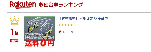 品質満点ランキング1位 荷台が広いのでコンテナや苗など幅広くご使用頂けます 送料無料 アルミ製収穫台車 いちご収穫農業用台車コンテナ車軽量運搬車 農機具農業資材農業用品 人気沸騰