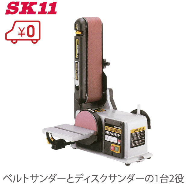 楽天市場 Sk11 ベルトディスクサンダー s 100n 卓上 研磨機 ベルトサンダー ディスクサンダー 電動サンダー 電動グラインダー ｓ ｓ ｎ