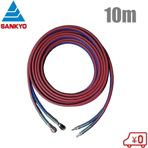 三共 ガス用 ライトホース カプラー付 5mm×10m ガスホース ツインホース 溶接ホース 溶接機 溶接面