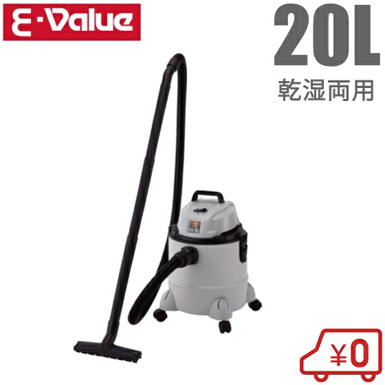 【O-819】E-Value 乾湿両用掃除機 EVC1200SCL O-819】E-Value 乾湿両用掃除機 EVC1200SCL 掃除機・クリーナー