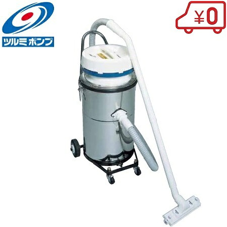 ツルミ お役目用洗い濯ぎ機 洗い濯ぎ用ジェットバキューマー JV-11S 乾湿両用