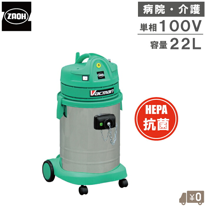 蔵王産業 真空掃除機 hepaフィルター搭載 バックマン サニーHEPAW抗菌 業務用掃除機 静音 軽量 小型｜Ｓ．Ｓ．Ｎ 95,590円