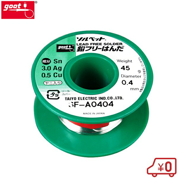 楽天市場】【数量限定】 はんだ 半田 糸半田 鉛フリー半田 鉛フリー