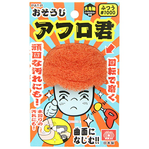 楽天市場】SK11 サビ取りアフロ君 粒度400 [充電 電動 ドリル