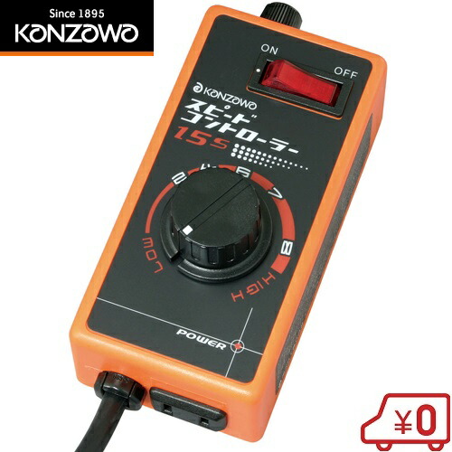 楽天市場】神沢 スピードコントローラー K-15S 4976226015028