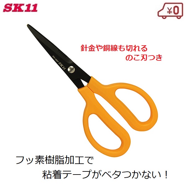 楽天市場】SK11 万能ハサミ HCR-A180G ホームカットR ヘラ付 [万能