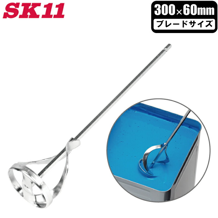 楽天市場】SK11 六角軸 ペイントミキサー 28mm SPM-2 一斗缶用