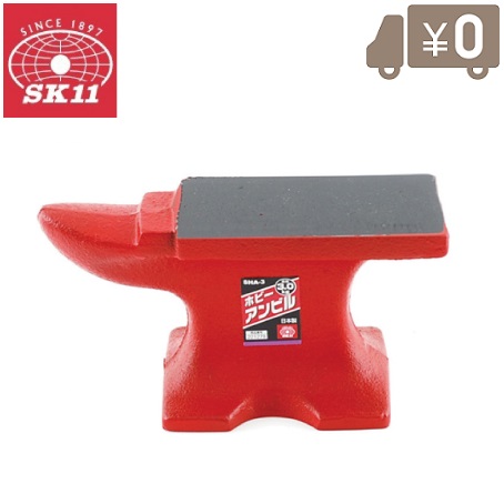 SK11 小型 アンビル 彫金工具 SHA-3