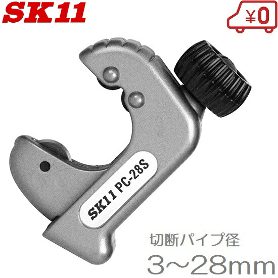 楽天市場 Sk11 パイプカッター Pc 28s 小型 ステンレス 塩ビパイプ 配管工具 塩ビ管 切断機 ｓ ｓ ｎ