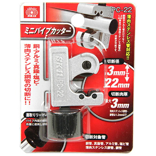 楽天市場 Sk11 パイプカッター Pc 22 塩ビパイプ ステンレス管 アルミ管 配管工具 切断機 ｓ ｓ ｎ