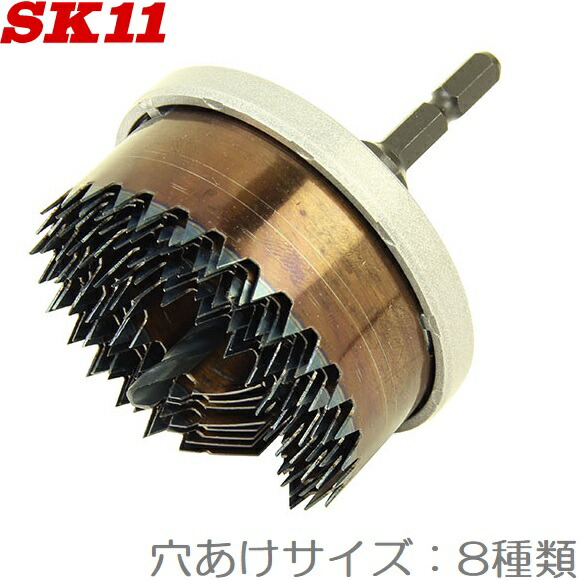 【楽天市場】SK11 バイメタルホールソー SBH-45 45mm 作業工具