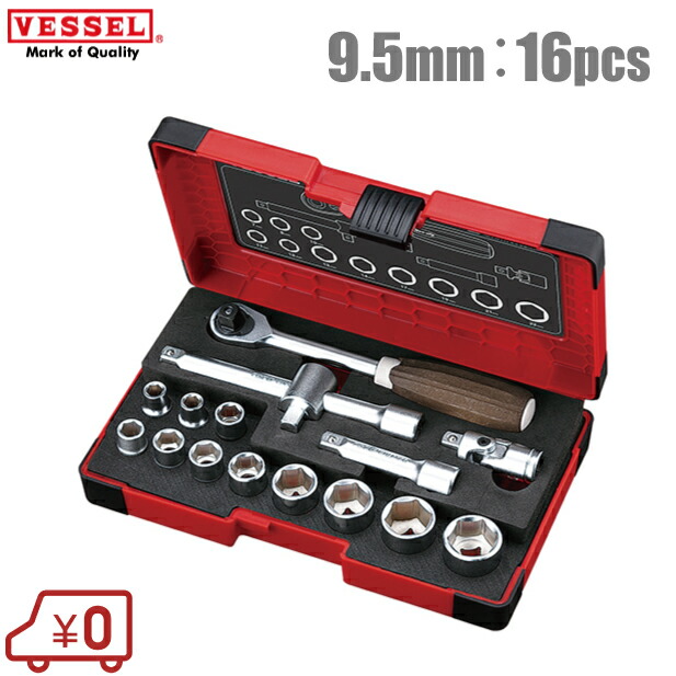 ベッセル ソケットレンチセット HRW3002M-W 9.5mm/16pcs ソケットセット プロ仕様 整備工具 工具セット ツールセット