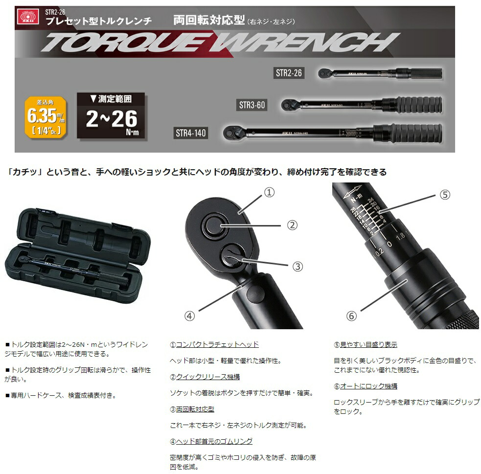 楽天市場 Sk11 トルクレンチ 1 4 プレセット型 Str2 26 自転車 タイヤ交換 工具 自動車 バイク ｓ ｓ ｎ