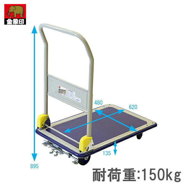 金象 台車 折りたたみ キャリーラック DXL 小 フットブレーキ付き 耐荷重150kg 運搬 キャリーカート 手押し台車
