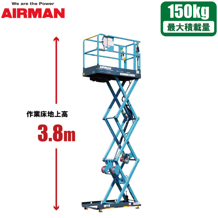 北越工業 AIRMAN 高所作業台 らくノリ君 3.8m 高所作業台車 電動リフト 小型 軽量 フォークリフト クレーン 高所作業 ゴンドラ 北越工業｜Ｓ．Ｓ．Ｎ