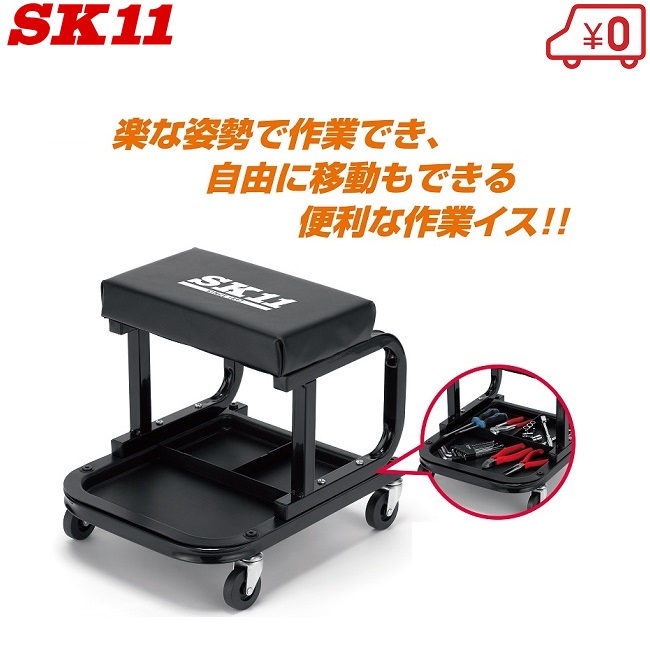 楽天市場】SK11 2WAY クリーパー 作業椅子 寝板 SRS-101B メカニック 