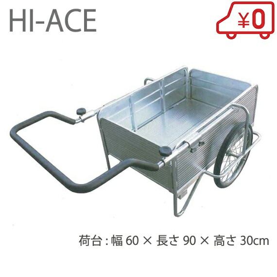 楽天市場 法人限定 ハイエース アルミリヤカー ノーパンクタイヤ仕様 リアカー 台車 軽量 キャリーカート 運搬車 収穫台車 ｓ ｓ ｎ