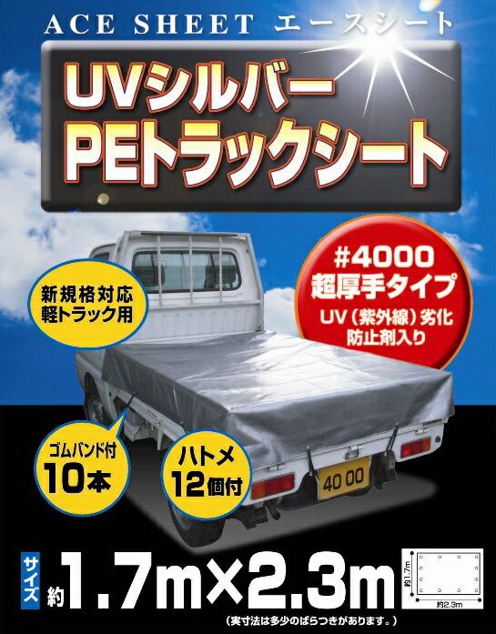 UVシルバーシート #4000