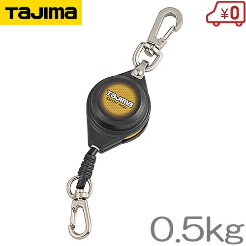 楽天市場】タジマ TAJIMA 落下防止コード 安全ロープ セフリル