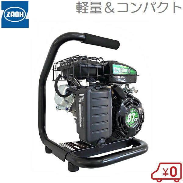 ZAOH 高圧洗いもの機 発動機式 ZE-1006-10 御役目用/身寄り用兼用 小型 軽さ 発動機洗いもの機