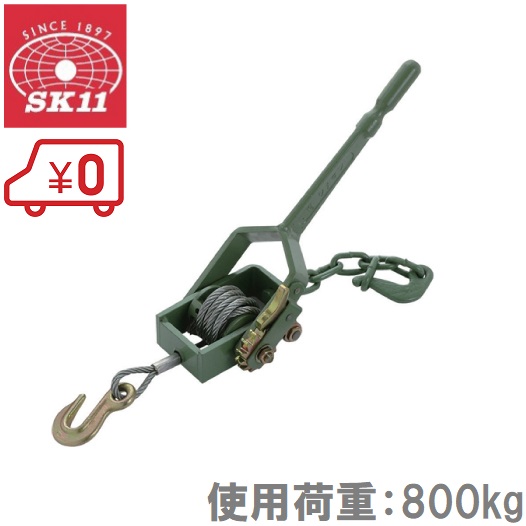 SK11 ワイヤー荷締機 WN-8 ワイヤースリング 中型トラック 荷台 荷締めベルト ラチェット 荷物ベルト