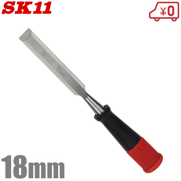 【楽天市場】SK11 鑿 15mm 叩きのみ 大工道具 ノミ 木材加工工具 