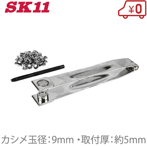 楽天市場 Sk11 Pc両面ハトメ玉12mm 黒 No 195b ハトメパンチ ハトメポンチ 工具 手動 ｓ ｓ ｎ