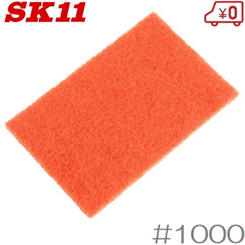 楽天市場 Sk11 ナイロンタワシ 細目 400 スポンジヤスリ さび落とし 錆びとり サビ取り 塗装 研磨スポンジ 紙やすり ヤスリ サンドペーパー ｓ ｓ ｎ
