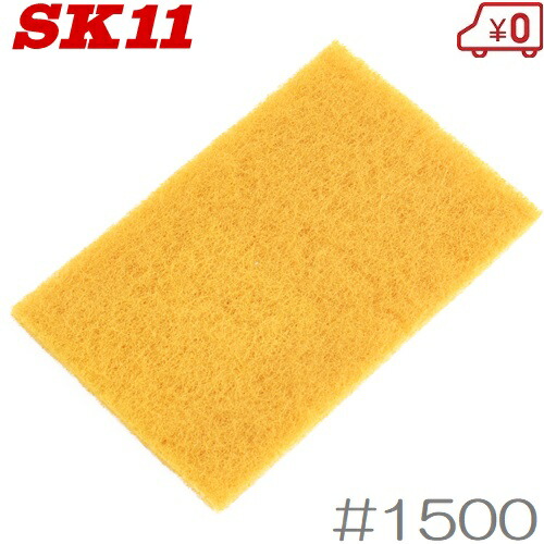 楽天市場 Sk11 ナイロンタワシ 細目 400 スポンジヤスリ さび落とし 錆びとり サビ取り 塗装 研磨スポンジ 紙やすり ヤスリ サンドペーパー ｓ ｓ ｎ