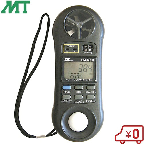 MT マルチ環境測定器 LM-8000 風速計 温度計 湿度計 照度計 測定器具｜Ｓ．Ｓ．Ｎ