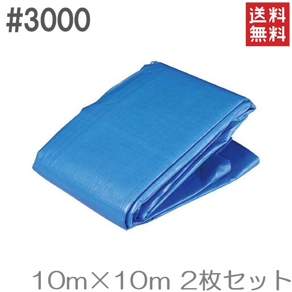青色腰かけ 10m×10m 2枚仕掛ける #3000 朦々たる 大型 雨合羽腰かけ 余暇腰かけ 気が大きい大きさ ビニール腰かけ