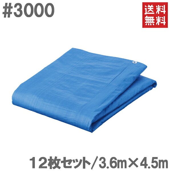 【貨物輸送無料】青色腰かけ 3.6m×4.5m 12枚仕掛ける #3000 雨合羽腰かけ 余暇腰かけ ビニール腰かけ