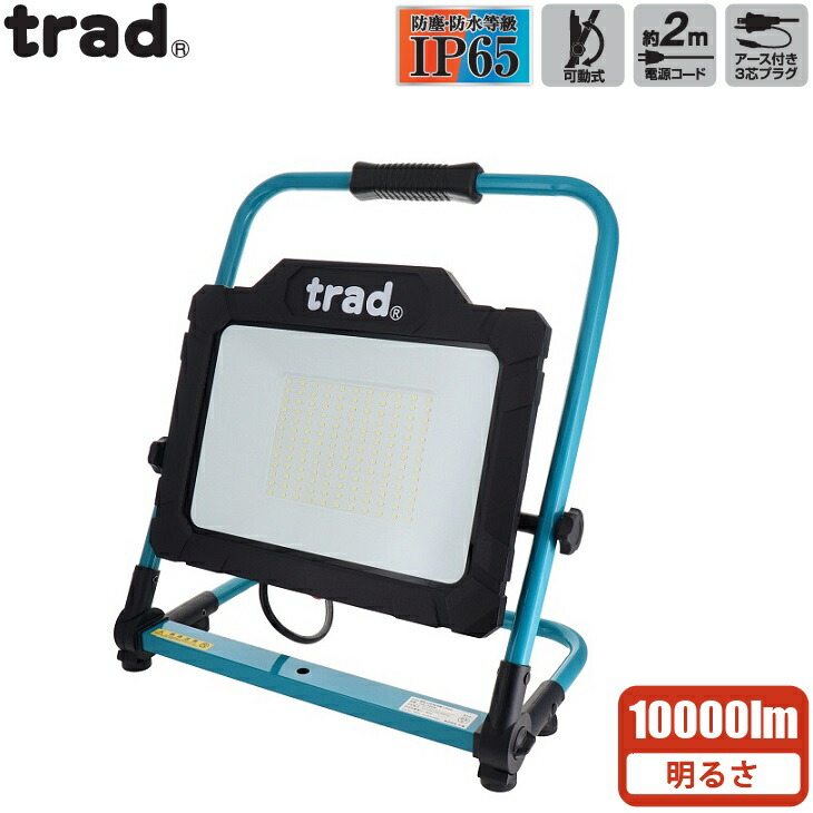 trad 薄型 LED 写真用照明 10000ルーメン 室外 雨合羽 100v やり方灯 細工物点火装置 防塵 照明ランプ付き添い人 今めかしい 末たのもしい TUL-100W