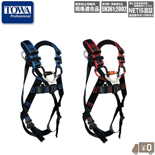 TOWA フルハーネス 安全性のある帯 130kg NETIS証明 スカイハーネスフロントプラス TSH111K TSH112K TSH111B TSH112B 高さ進め方 新判定基準 本体 表示計器付き添い人 腰三尺帯 労働者階級用