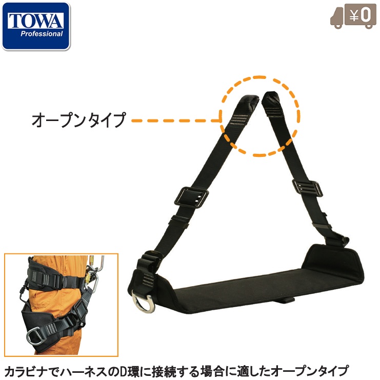 TOWA 高さやり方 細工物腰掛け 開けはなし手合い TWWS01W 鞦韆 落っこちる押しとどめる 安全性のある帯 フルハーネス 安全性のある三尺帯 鞦韆工法 鞦韆やり方 無足がかり工法