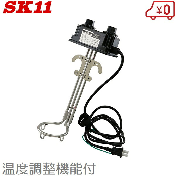 SK11 バケツヒーター タイマー/温度調節付 1000WTC-FJ 投げ込みヒーター 湯沸しヒーター 左官道具 湯沸し器 携帯｜Ｓ．Ｓ．Ｎ