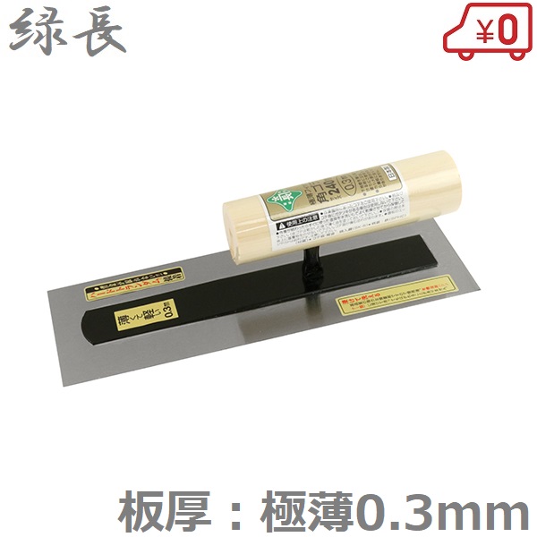 祝開店！大放出セール開催中】 緑長 鏝 0.3mm極薄フィット角鏝 240mm 仕上鏝 モルタル鏝 コンクリート鏝 こて コテ 左官道具 土間 左官鏝  バケツ qdtek.vn