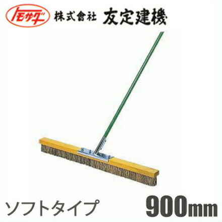 トモサダ 混凝土毛はらい TCB-900S ホンブルグ帽 [洗い濯ぎ装具 床洗い濯ぎ モップ 左官御先棒 飛騨匠御先棒]