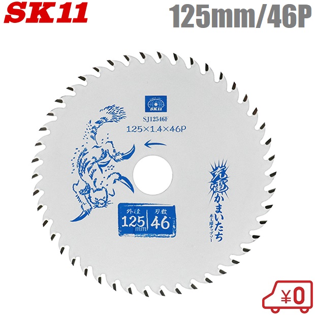 楽天市場】SK11 電動丸ノコ用 木工用チップソー 黒 165mm×60P 木工