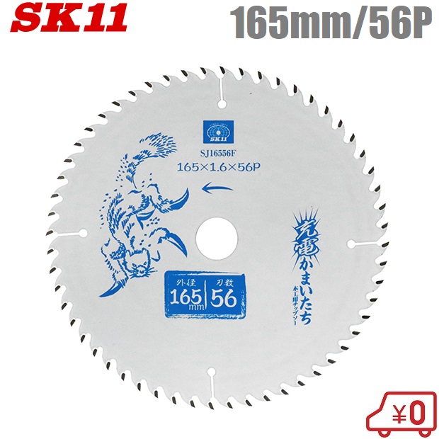 楽天市場】SK11 木工用チップソー 黒プラス 110mm×40P 電動丸ノコ 刃