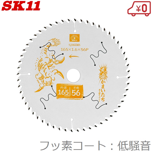 楽天市場】SK11 木工用チップソー 黒プラス 110mm×40P 電動丸ノコ 刃