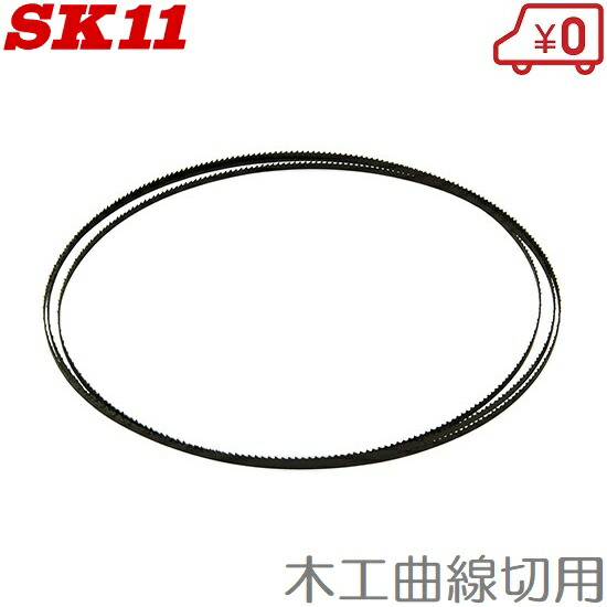 【楽天市場】SK11 木工用バンドソー SWB-250/SWB-200N用替刃 木工仕上用 BSB-1W 切断機 : Ｓ．Ｓ．Ｎ