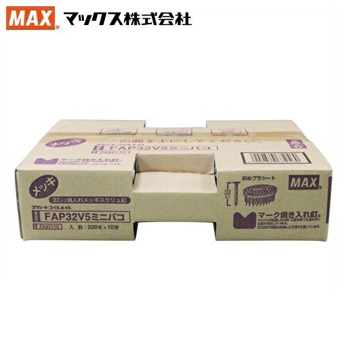 MAX PS連結釘 200本×10巻入 32mm FAP32V5 ミニ箱 換え釘 換えネイル 焼入れメッキスクリュ釘 くぎ マックス