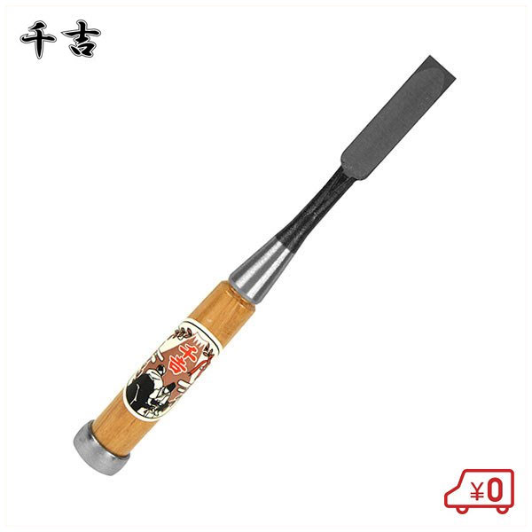 楽天市場】千吉銀賞 追入のみ 15mm 手造り本鍛造 彫刻鑿 木工鑿
