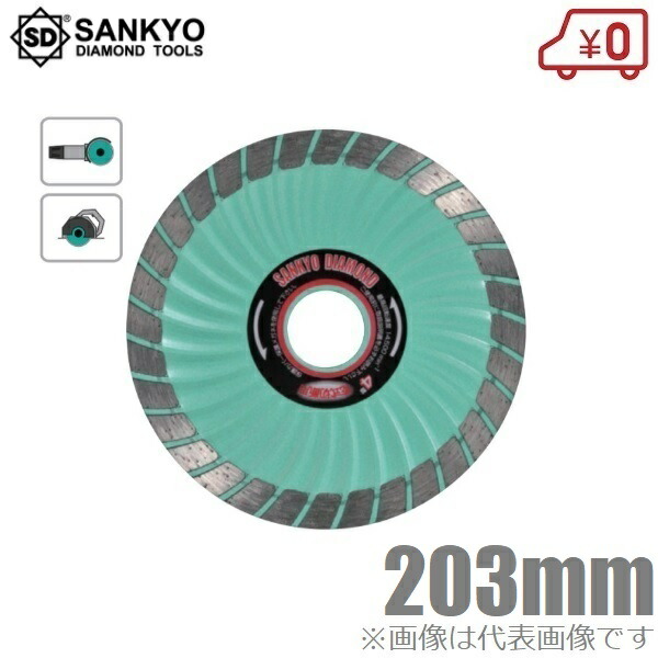 三京ダイヤモンド工業　SD カッター　 SD-R9 (230mm) 三京ダイヤモンド工業SD カッター SD-R9 (230mm)
