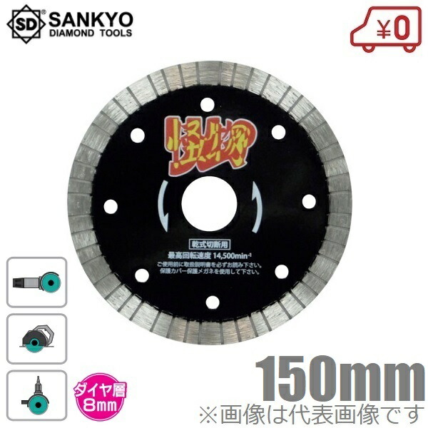 三京金剛石 リムの生きすだま RW-KB6 150粍 レコード盤圧砕機 電動圧砕機 混凝土用 立ちはだかる用 切りおとす御先棒 切りおとす手道具 手道具