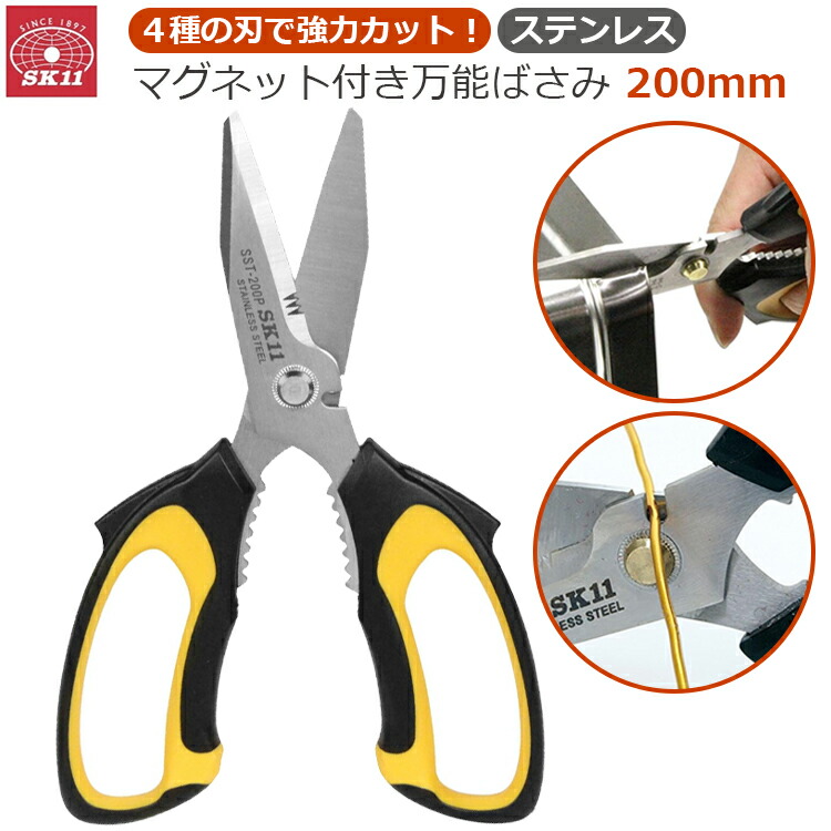 楽天市場】SK11 万能ハサミ SAD-200C 分別はさみ 万能はさみ