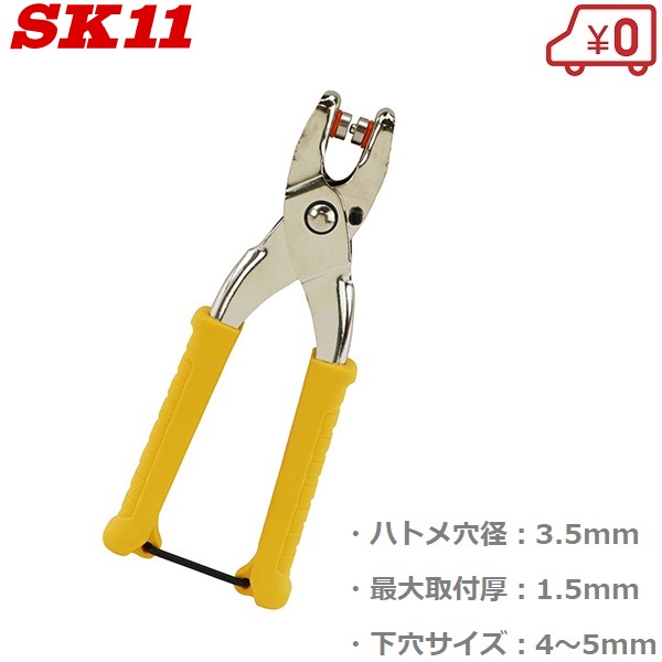 楽天市場】SK11 穴あけパンチ 穴あけポンチ セット 3穴 工具 手動