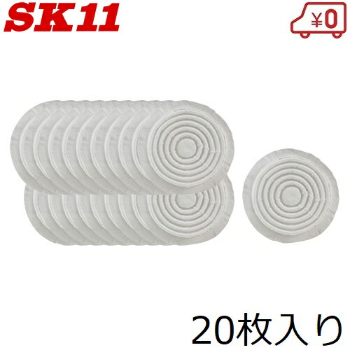 SK11 防塵マスク 替えフィルター RL1 20個入り M-51-20-R1 防じんマスク 交換用フィルター