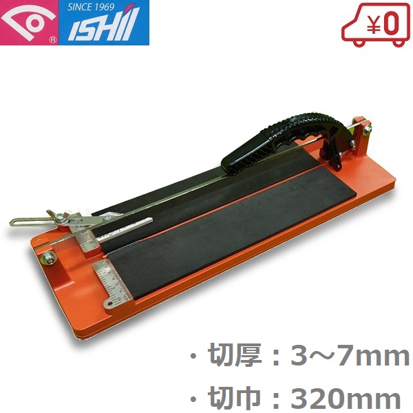 石井 スーパータイル切断機 No.2型 S-1032B 石井 スーパータイル切断機 No.2型 S-1032B-売れ筋ランキング